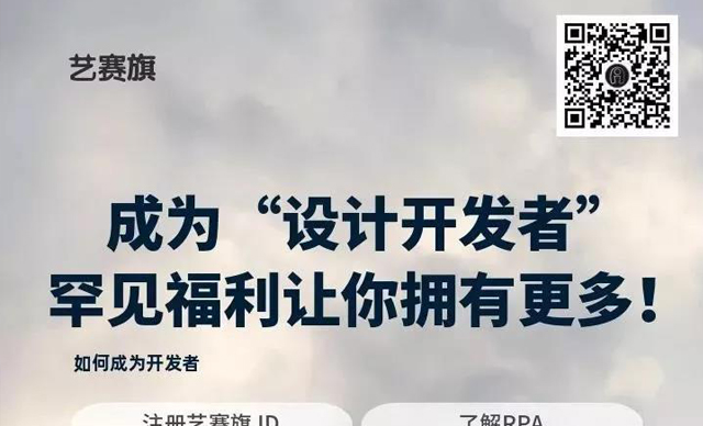 <b>成为“设计开发者”，送罕见福利！</b>