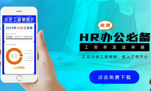 工资单发放机器人，今天你用了吗？
