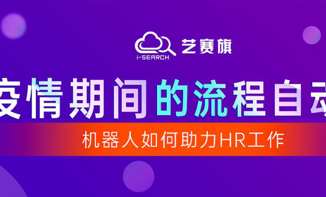 哪些HR工作可以用到流程自动化？
