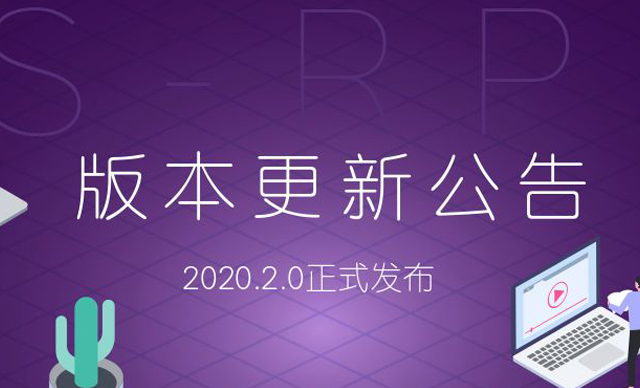 iS-RPA 2020.2.0 版本发布啦！