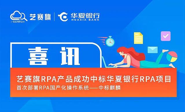 华夏银行再签约，成功部署国产系统