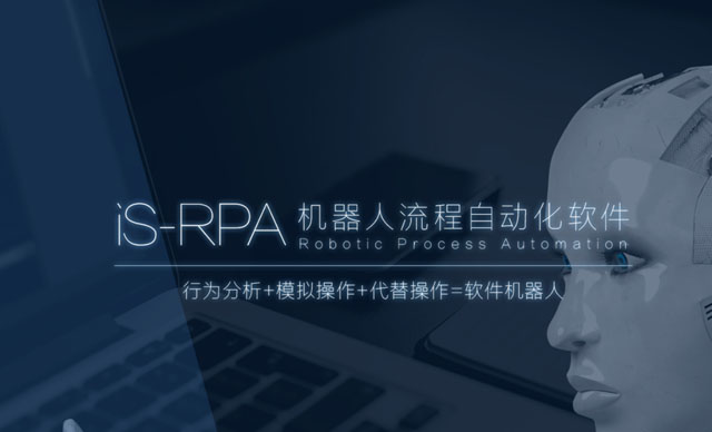 有奖招募：iS-RPA 2020.3.0 Beta 版全新升级，抢先体验
