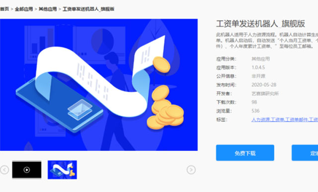 RPA商城：工资单发送机器人——助力企业文化建设