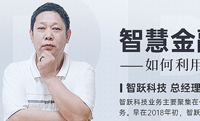 直播分享 | 周五晚8点：智慧运营RPA的“独家秘笈”