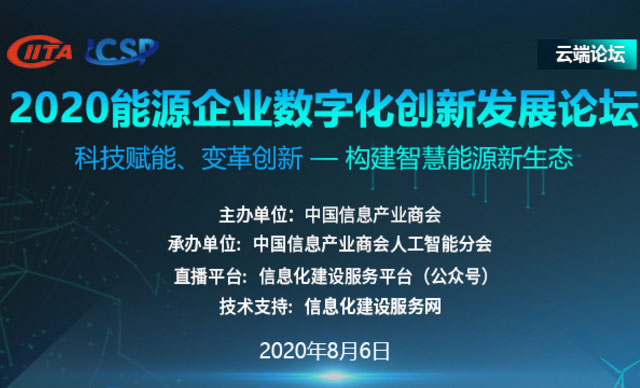 云上论坛 | 科技赋能、变革创新：疫情下RPA如何助力能源行业数字化转型
