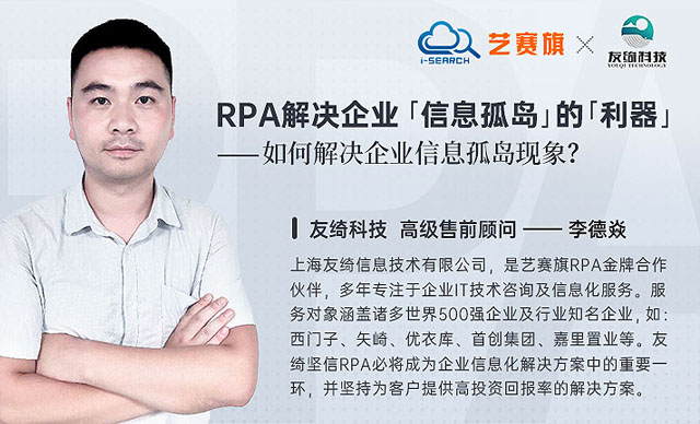 周五直播 | 企业如何用RPA技术，嫁接不同系统间的数据？