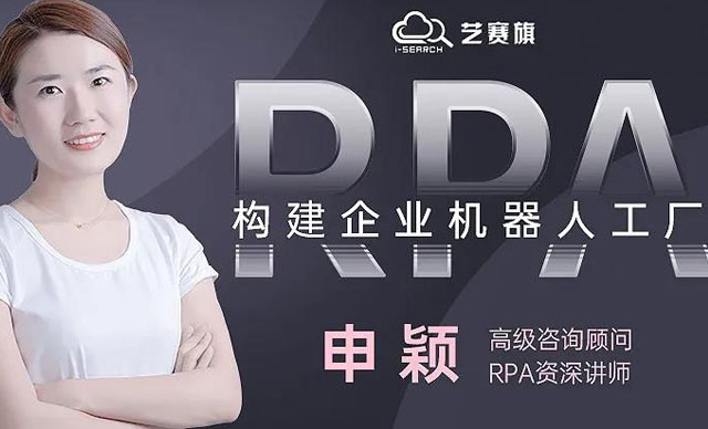 今日直播：如何构建企业RPA机器人工厂