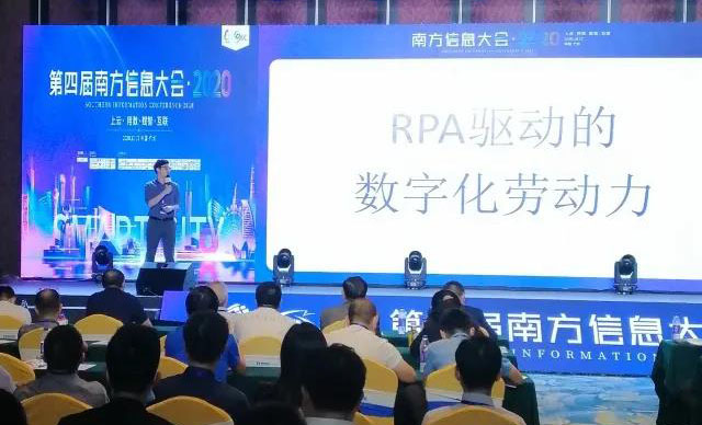 博一把白菜RPA将给企业信息化建设带来哪些新思路？ 第四届南方信息大会告诉你！