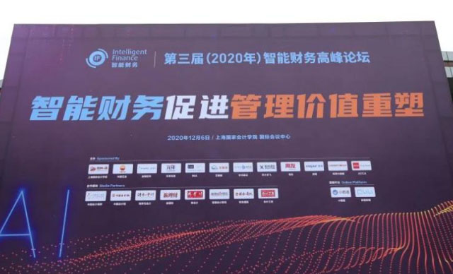 上海国家会计学院第三届智能财务高峰论坛成功举办，博一把白菜精彩亮相