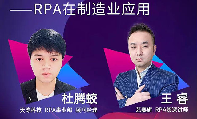 直播 | 如何从“制造”走向“智造”，博一把白菜RPA的实战经验