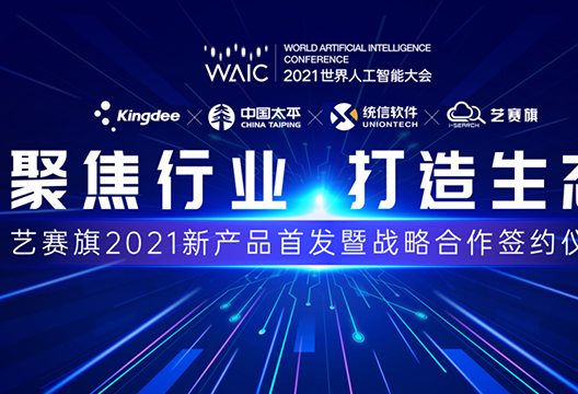新品问世、龙头合作，博一把白菜闪耀2021世界人工智能大会