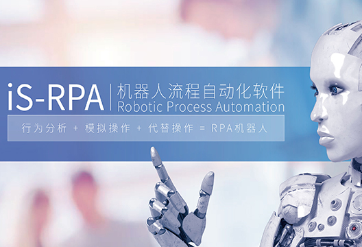 人机协同共生时代，财会从业者如何处理与RPA的关系？