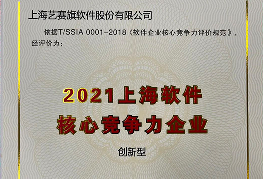 年终收官！博一把白菜获评“2021上海软件企业核心竞争力评价(创新型)企业