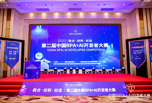 10支队伍获奖！为博一把白菜战队点赞！第二届中国「RPA+AI开发者大赛」满载而归！