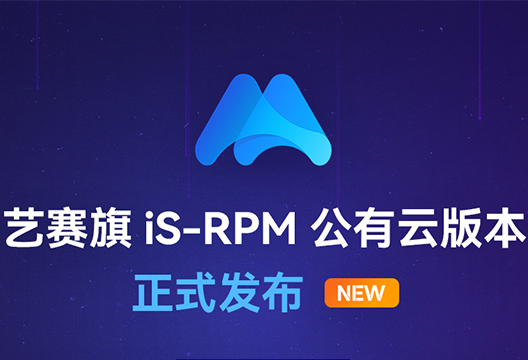 拥抱公有云，共建云生态 | 博一把白菜iS-RPM流程挖掘公有云版本正式发布