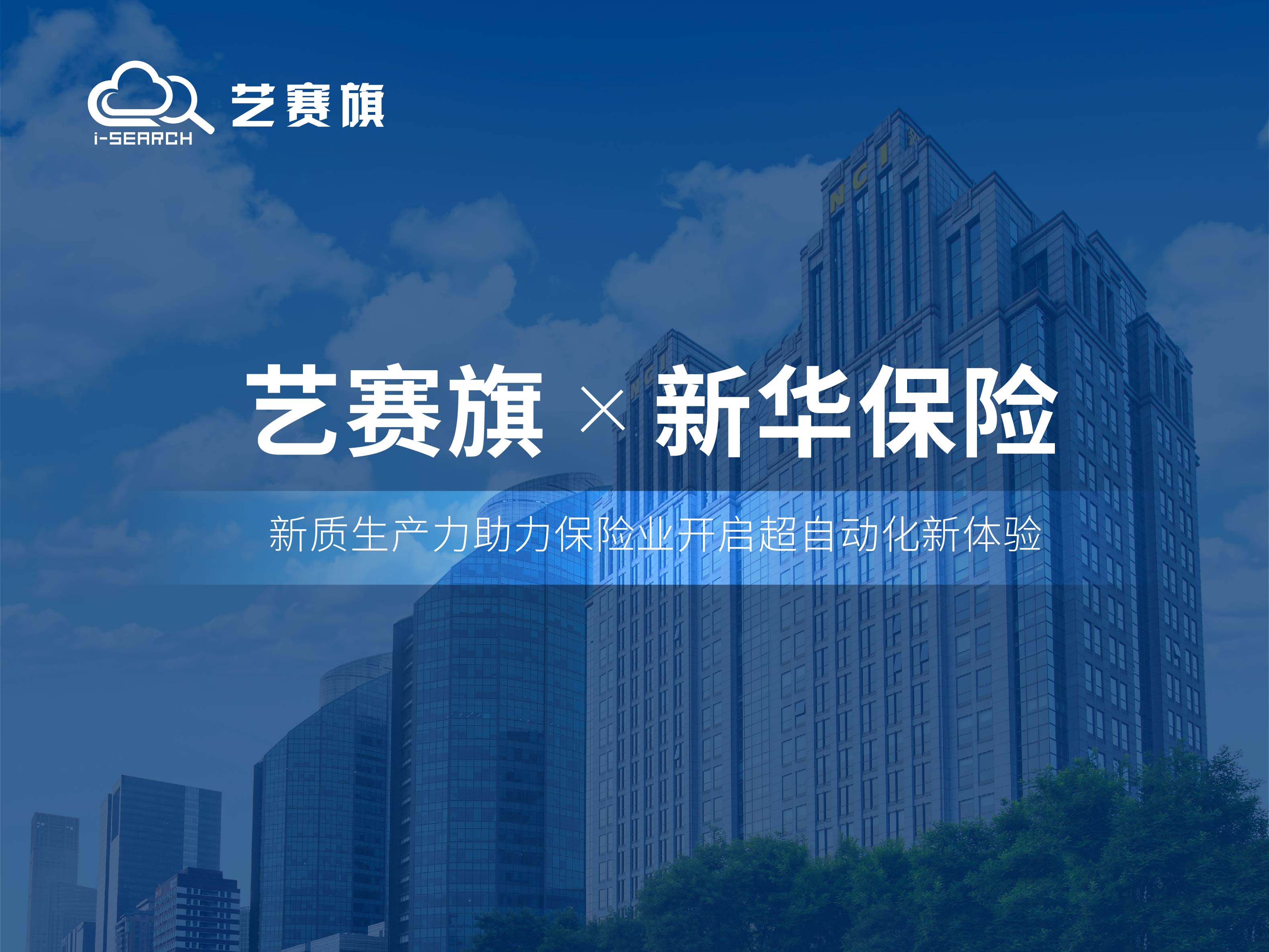 中标！ 博一把白菜成功中标新华人寿保险上海分公司RPA项目