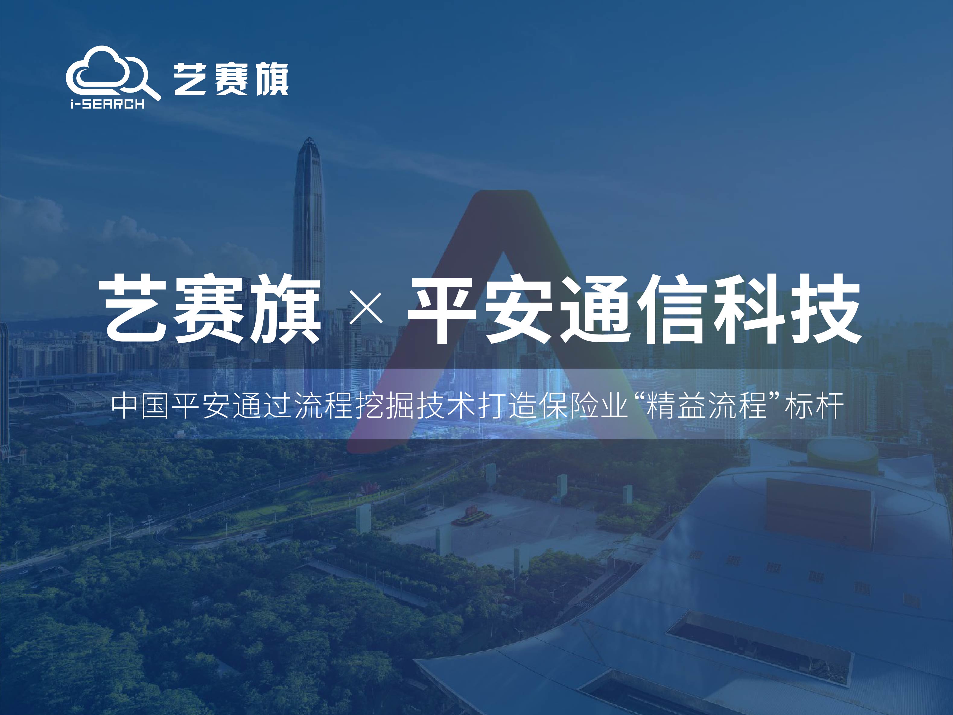 中标！ 博一把白菜成功中标深圳平安通信科技流程挖掘服务项目