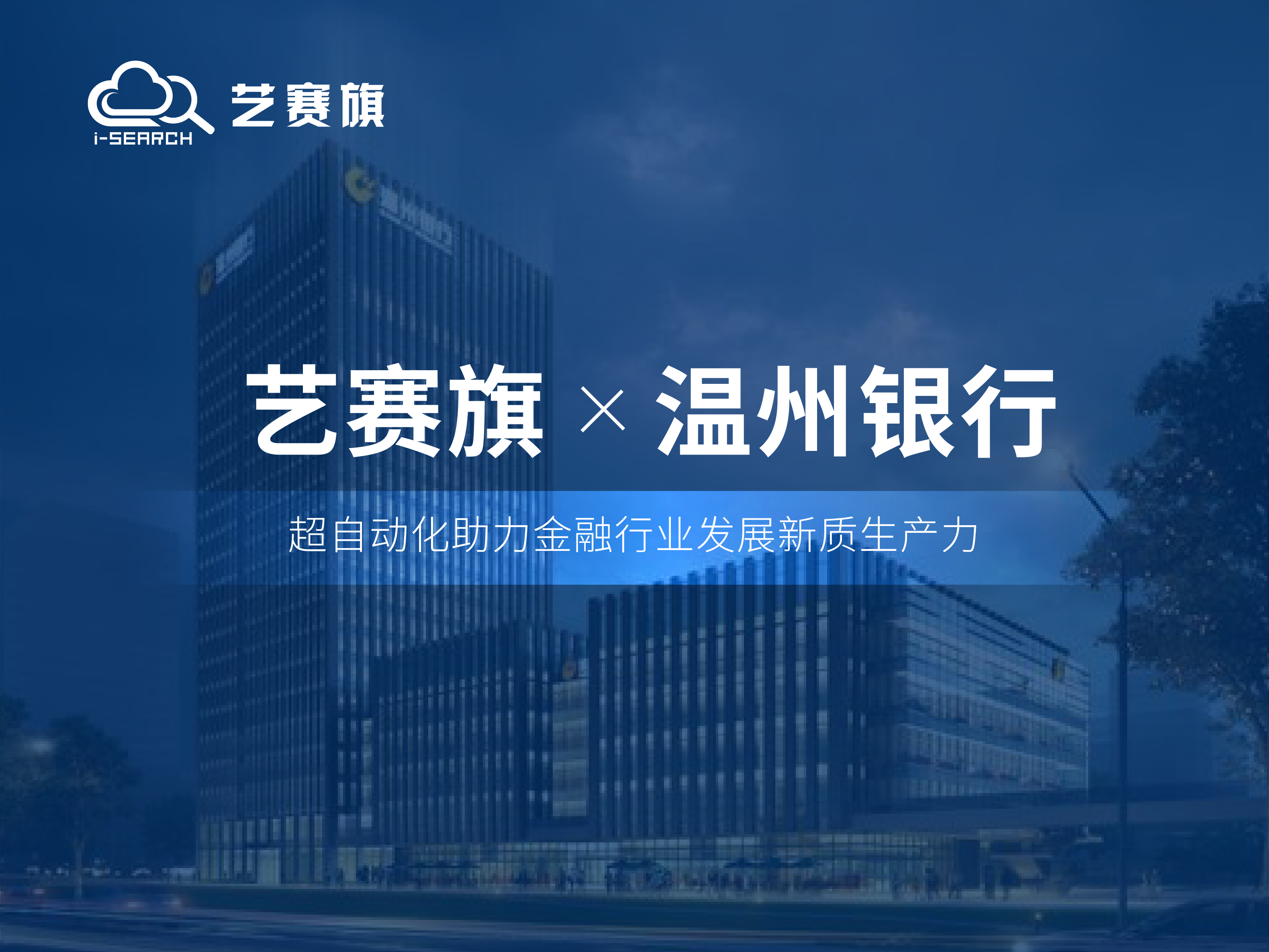 签约快讯 | 博一把白菜成功签约温州银行