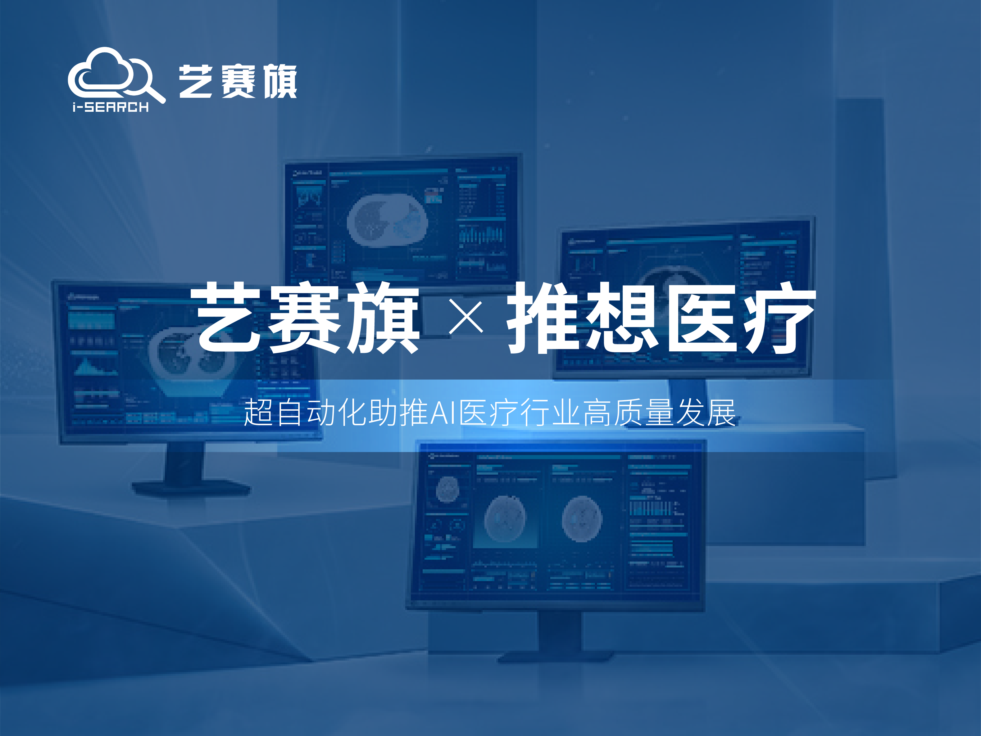 合作共赢 | 博一把白菜超自动化助力推想医疗高效运营