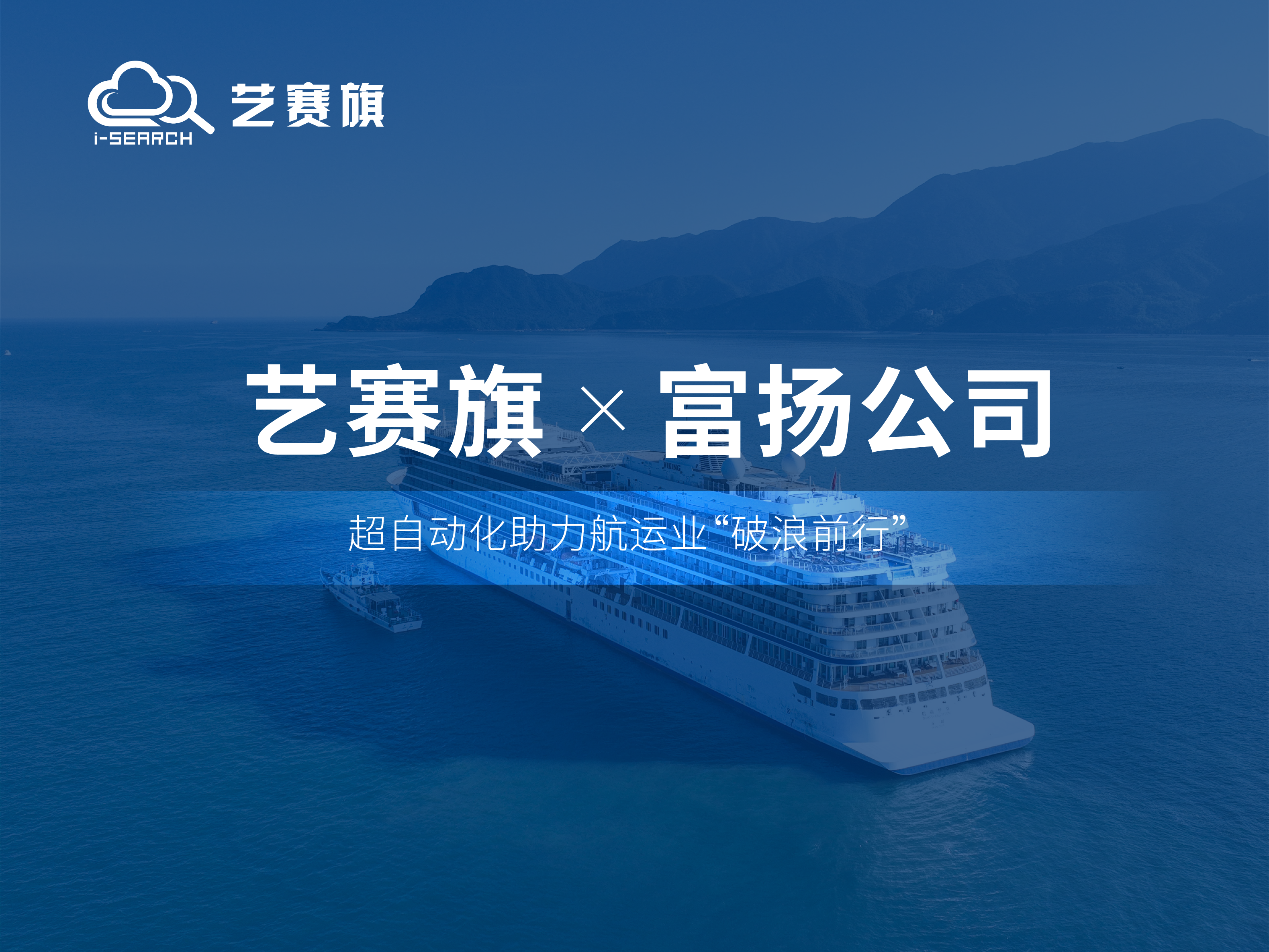 签约快讯 | 博一把白菜成功签约富扬（上海）邮轮船供有限公司