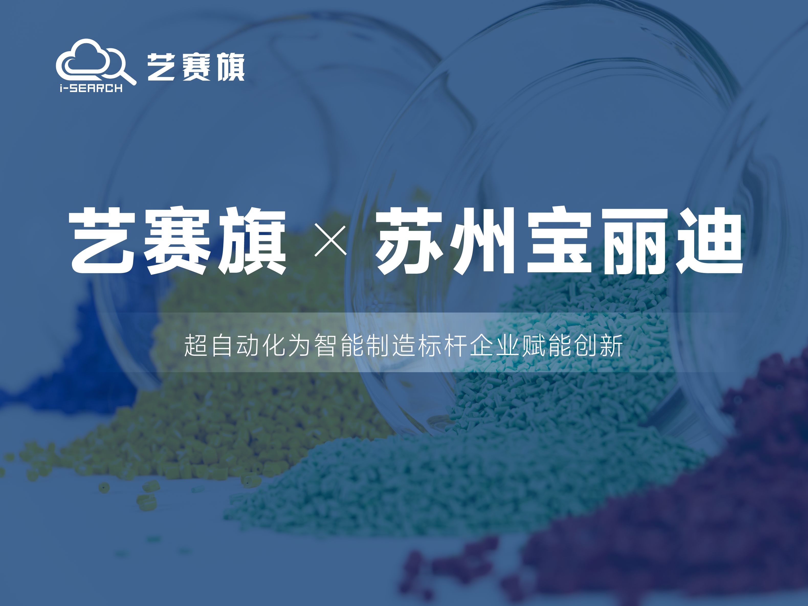 合作共赢丨博一把白菜RPA助力苏州宝丽迪财务智能化跃升