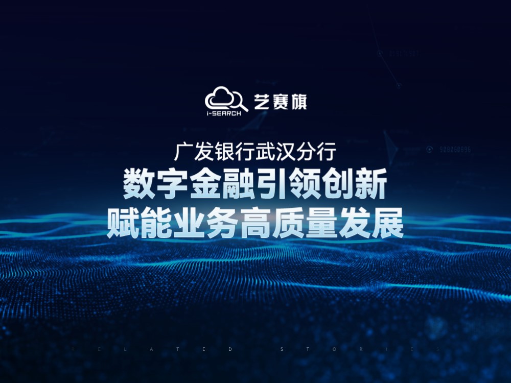 广发银行武汉分行：数字金融引领创新，赋能业务高质量发展