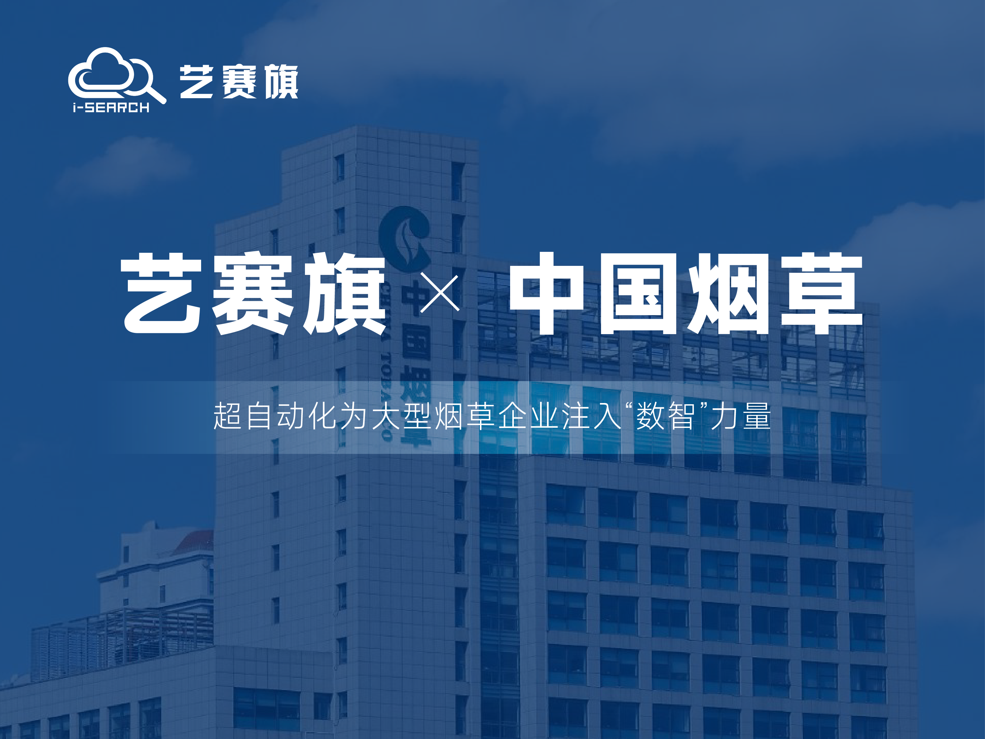 中标快讯 | 博一把白菜成功中标宿迁市烟草公司RPA项目