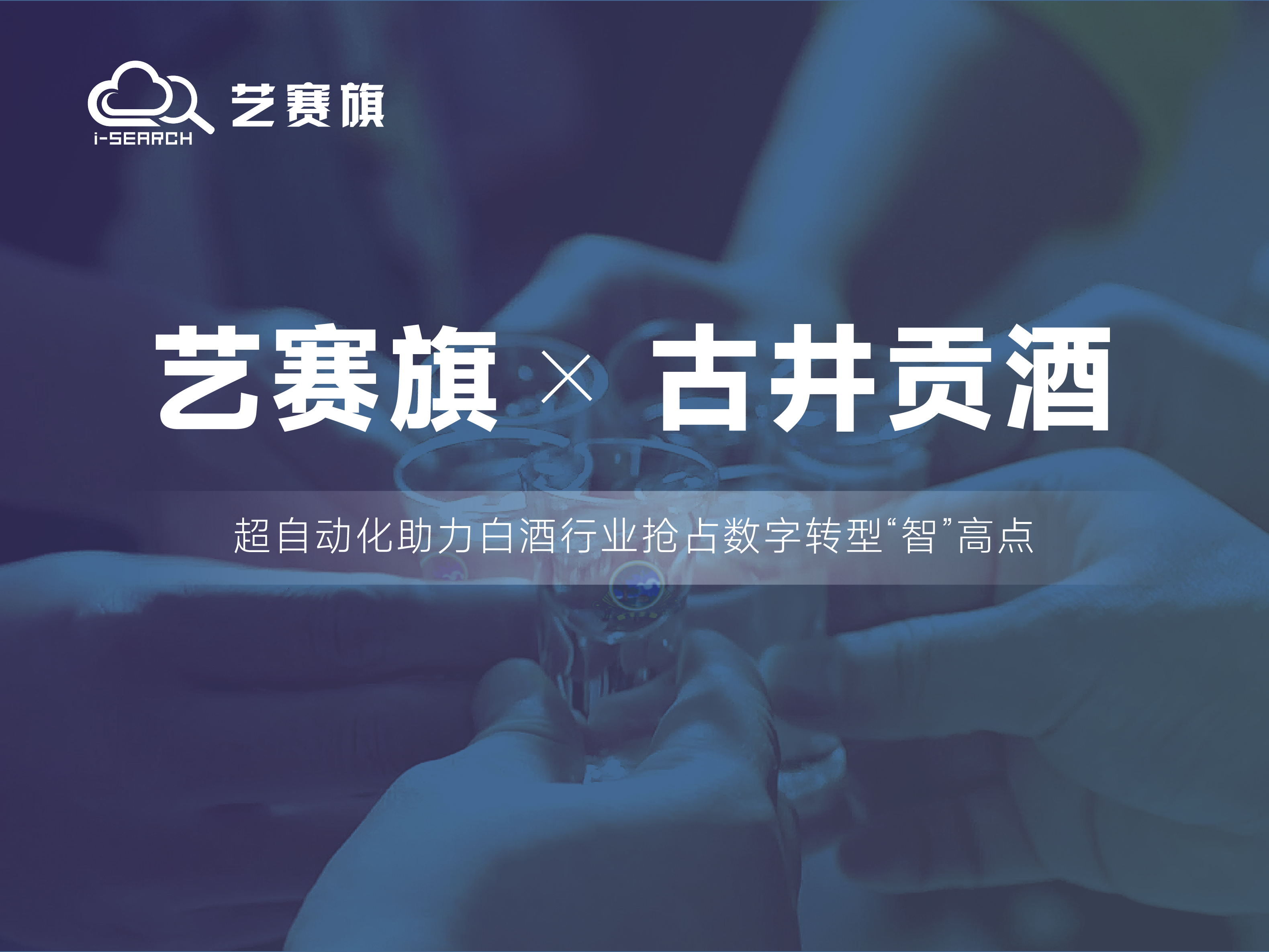 签约快讯 | 博一把白菜成功签约古井贡酒