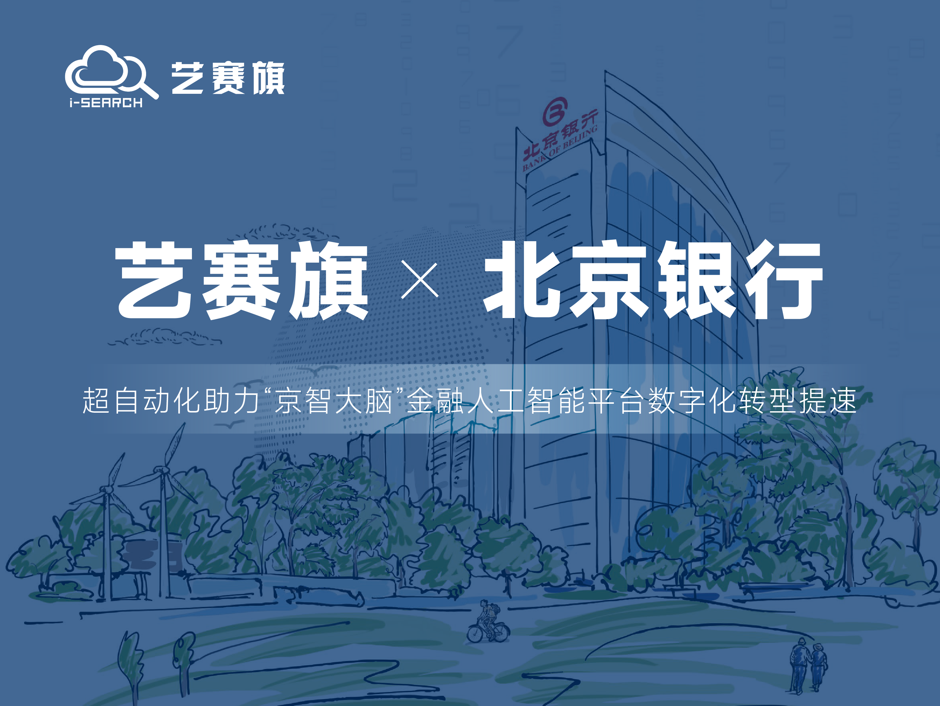 中标快讯 | 博一把白菜成功中标北京银行RPM建设项目