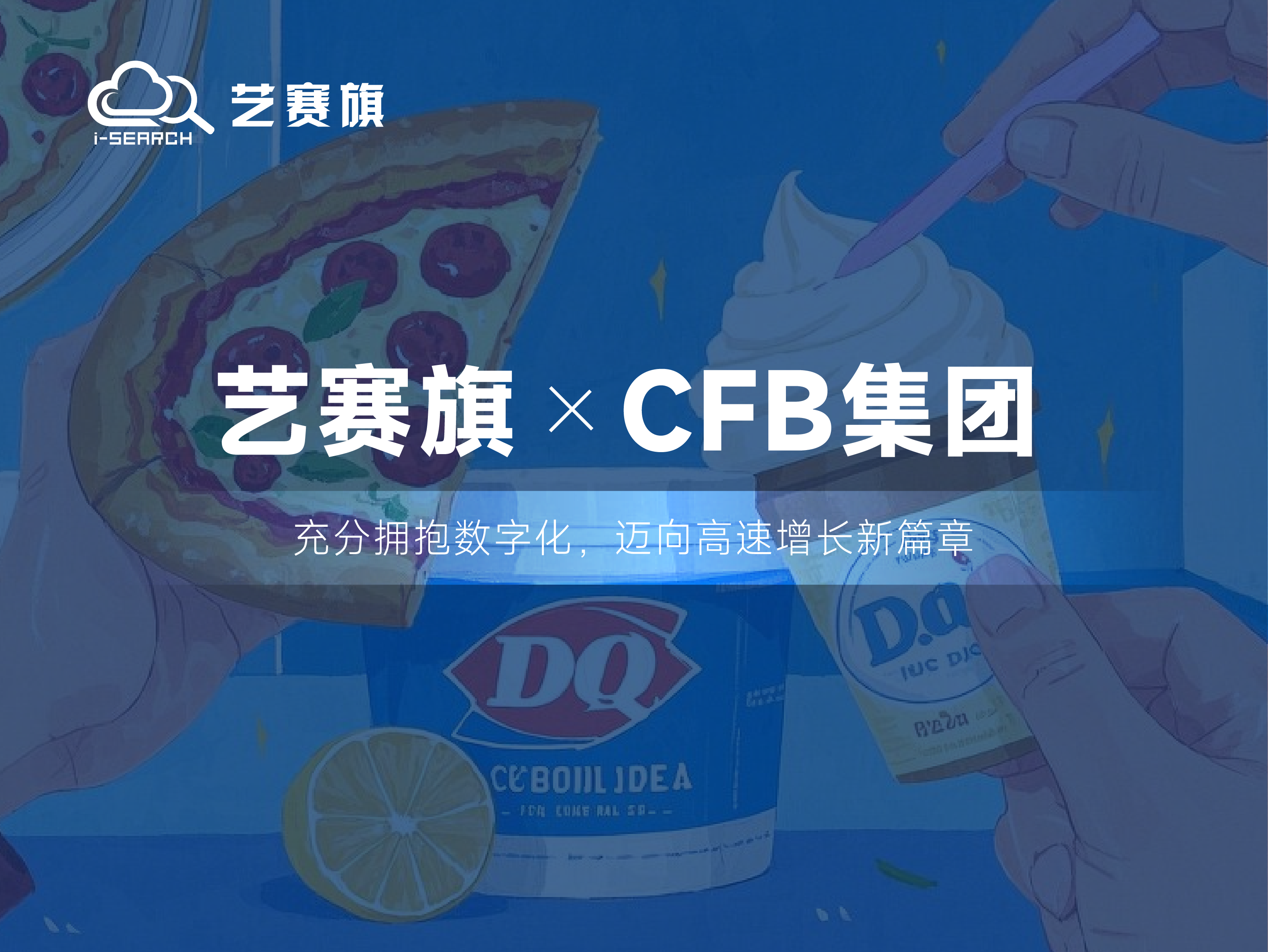 签约快讯 | 博一把白菜携手CFB集团，推动财务管理新变革
