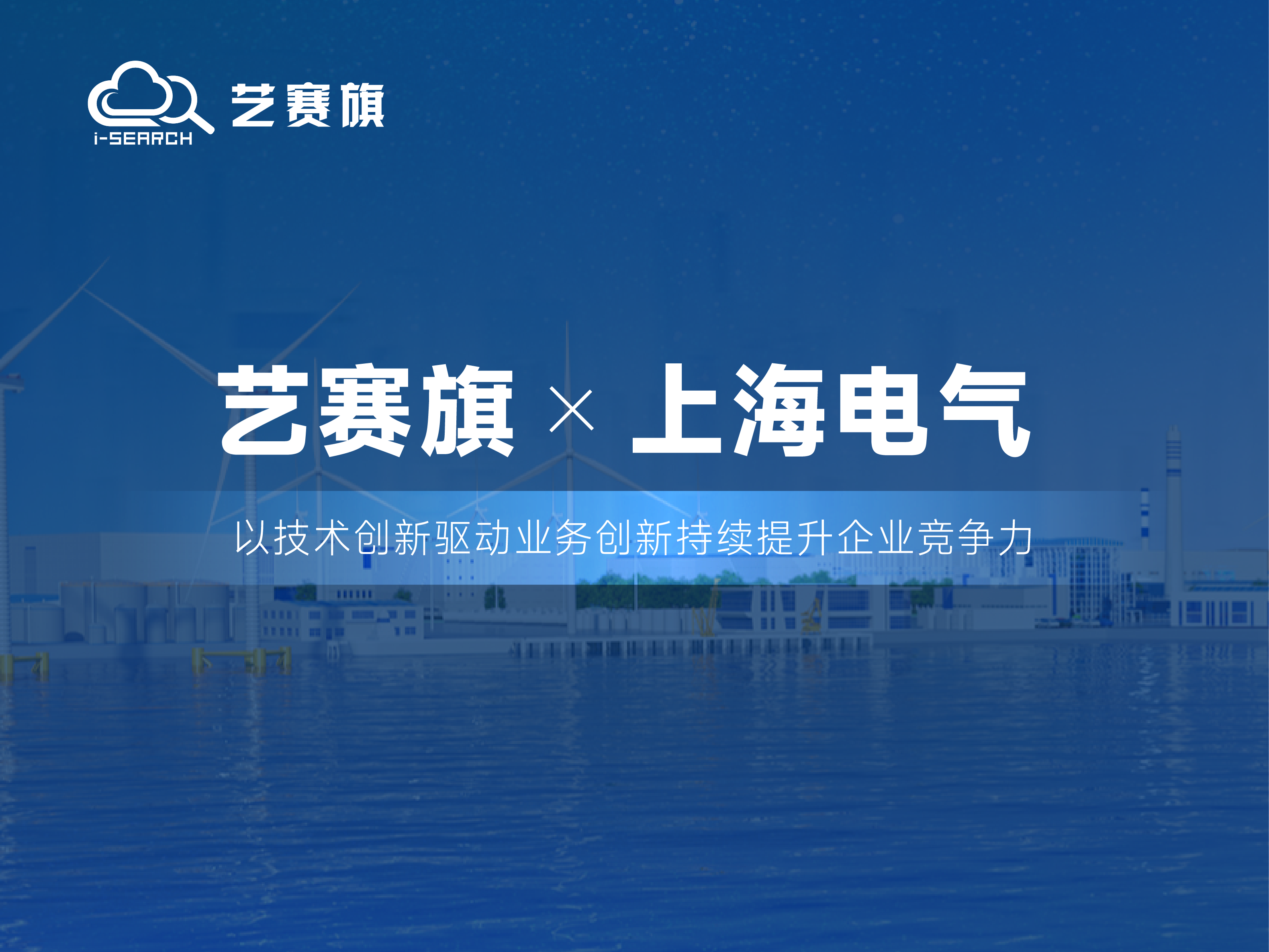 签约快讯 | 博一把白菜签约上海电气，推进智能财务建设