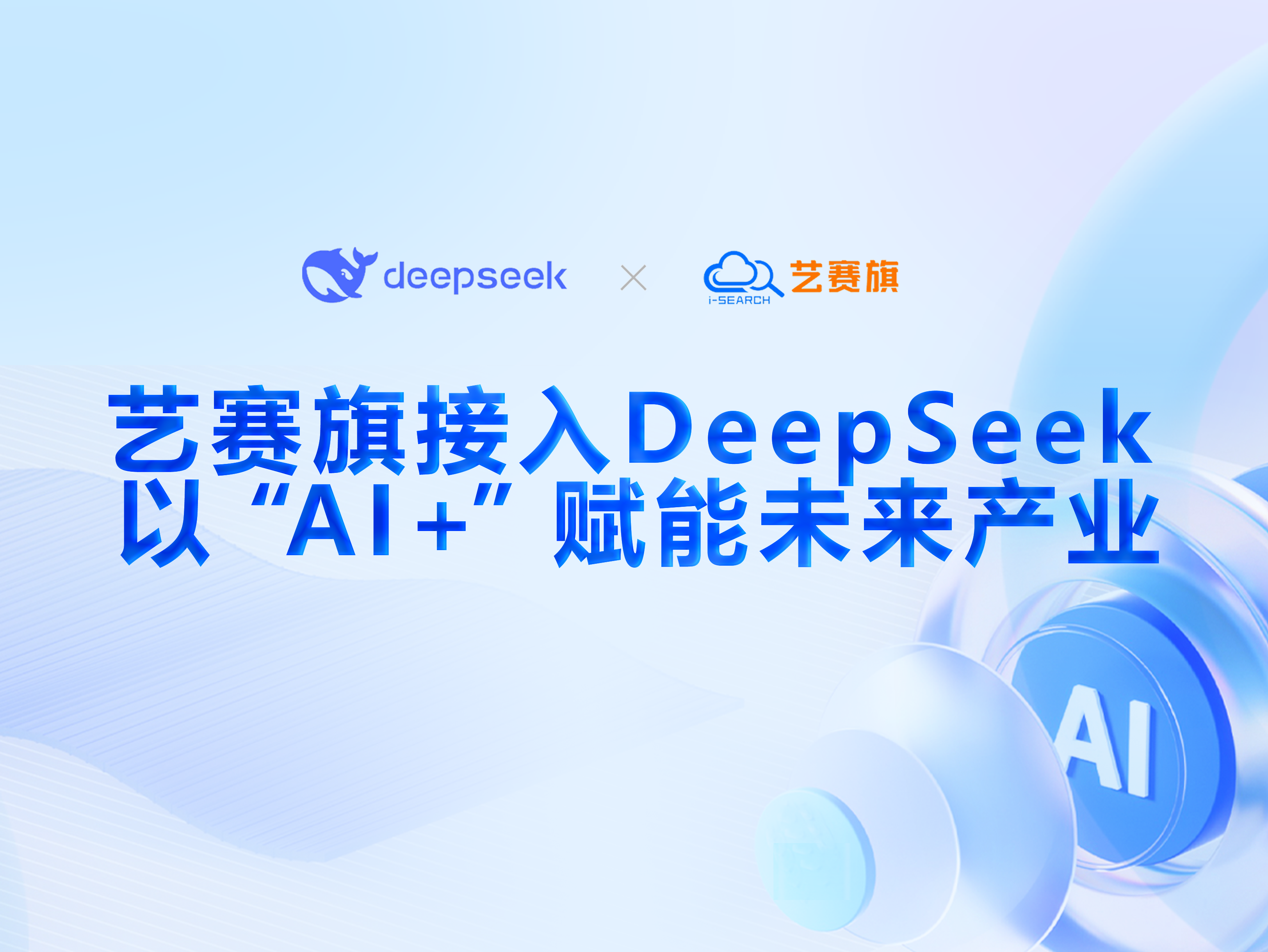 博一把白菜接入DeepSeek，以“AI+”赋能未来产业