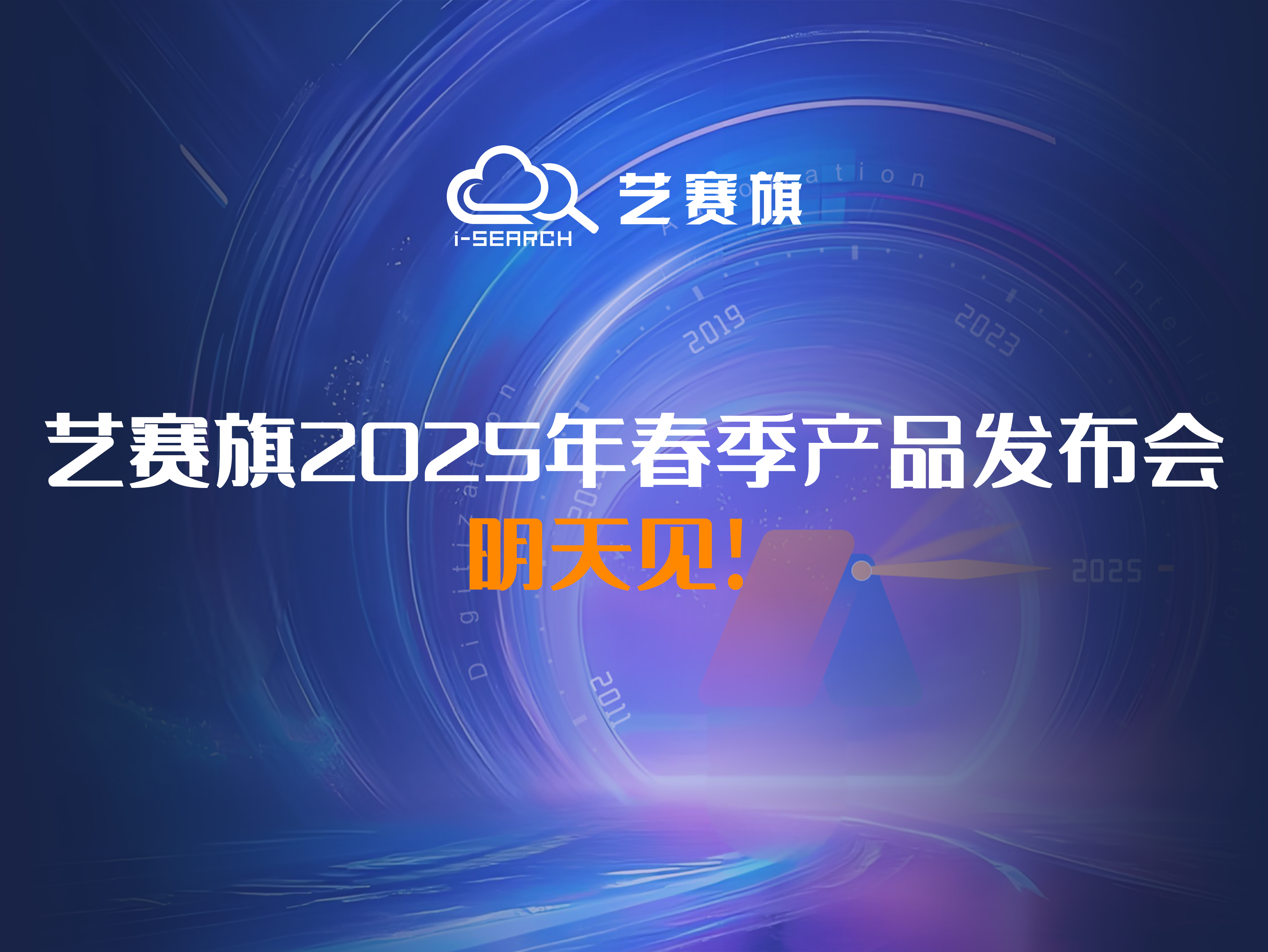 倒计时1天 | 博一把白菜2025年春季产品发布会明天见！
