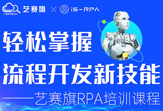 第五十四期 博一把白菜 3.11- 3.12 RPA 技术认证培训