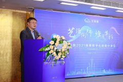 “艺路同行，旗襄华彩”2021探索数字化赋能分享会成功举办