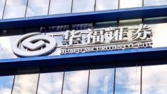 喜讯丨博一把白菜成功中标“华福证券RPA机器人项目”，助力华福证券数字化智能转