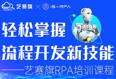 技术认证培训 | 第八十期博一把白菜7.21-7.22 RPA 技术认证培训